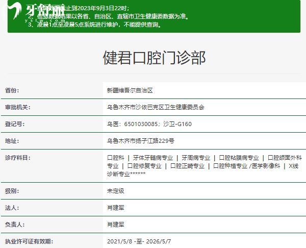 烏魯木齊健君口腔資質(zhì)