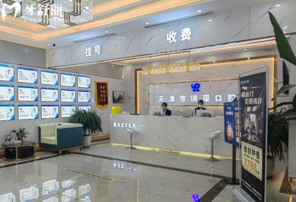 天津瑞珒口腔醫(yī)院前臺