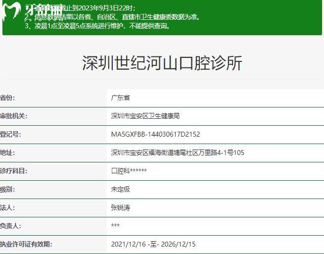 世紀(jì)河山口腔正規(guī)連鎖資質(zhì)