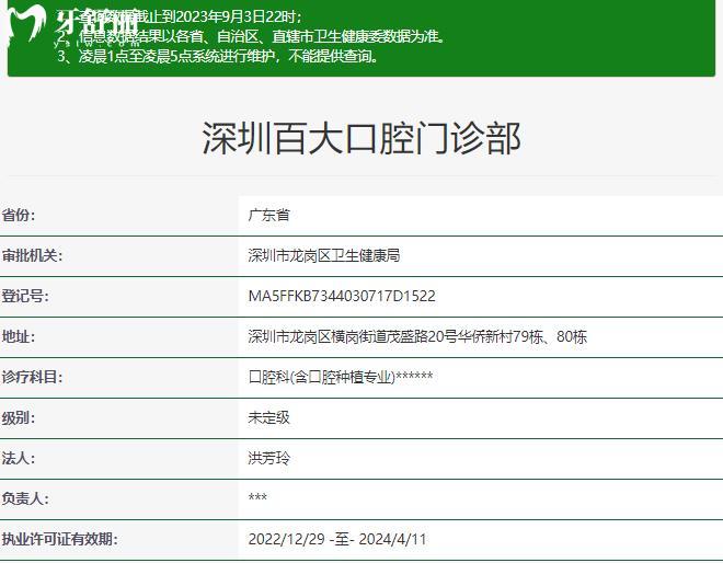 深圳百大口腔門診部正規(guī)資質(zhì)