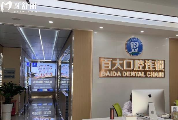 深圳百大口腔門診部收費(fèi)如何
