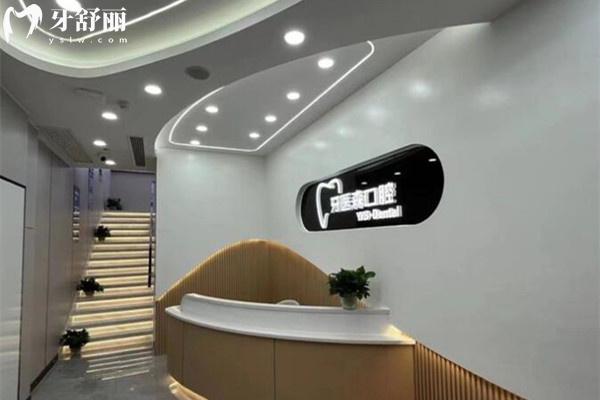 杭州牙醫(yī)森前臺