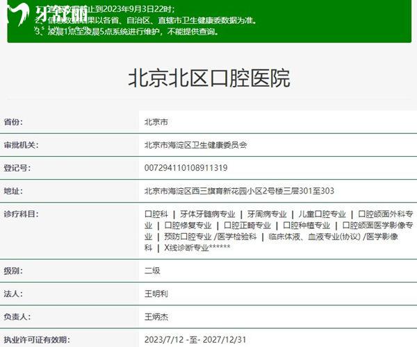 北京北區(qū)口腔資質(zhì)正規(guī)