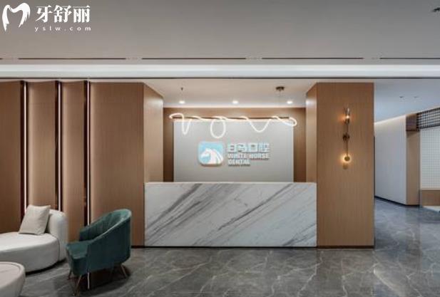 白馬口腔怎么樣