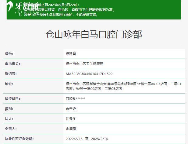 福州白馬口腔資質(zhì)