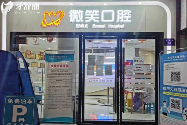 瀘州微笑口腔門頭