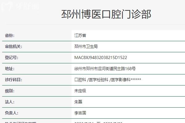 邳州博醫(yī)口腔