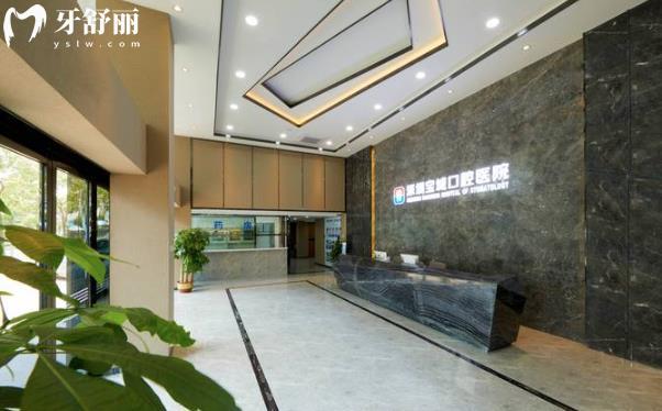 深圳寶城口腔是正規(guī)醫(yī)院嗎