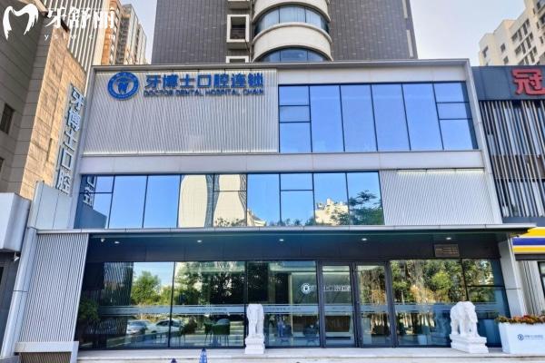 濰坊牙博士口腔醫(yī)院高新金馬路店