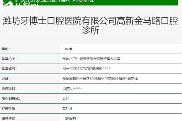 濰坊牙博士口腔醫(yī)院高新金馬路店