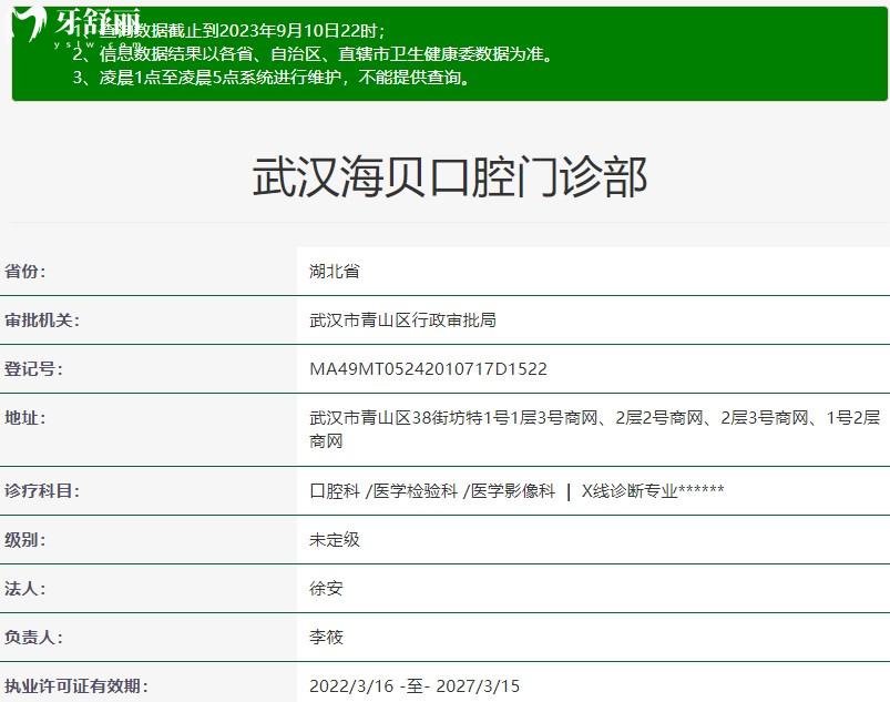 武漢海貝口腔門診部正規(guī)嗎