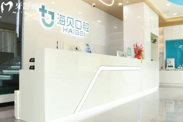 武漢海貝口腔門診部怎么樣