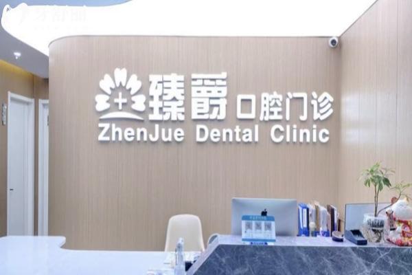 鄭州臻爵美學(xué)口腔前臺