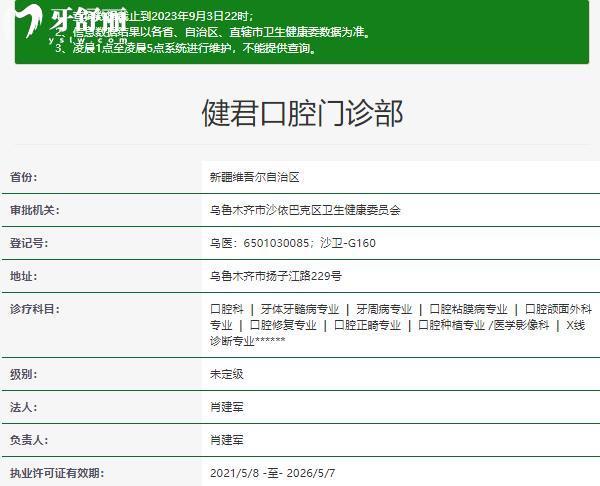 烏魯木齊健君口腔正規(guī)資質(zhì)