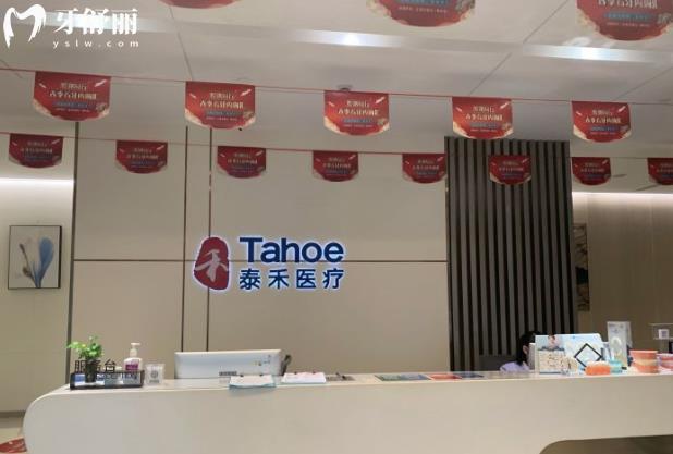 福州泰禾口腔醫(yī)院