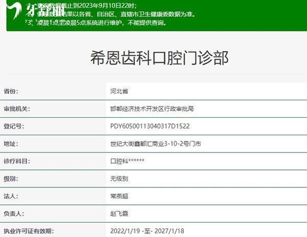 邯鄲希恩齒科資質(zhì)正規(guī)