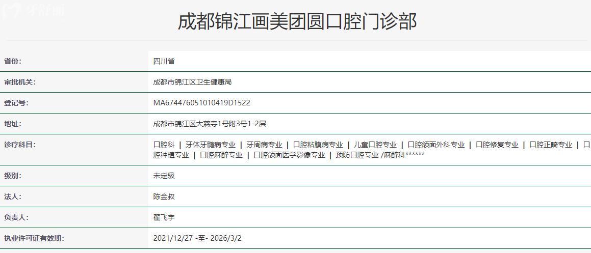 成都金牛團(tuán)圓口腔衛(wèi)健委資料