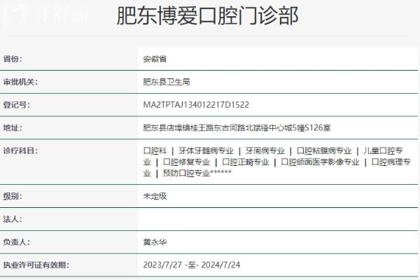 合肥肥東博愛口腔門診部