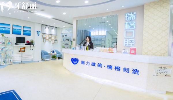 秦皇島瑞格口腔前臺