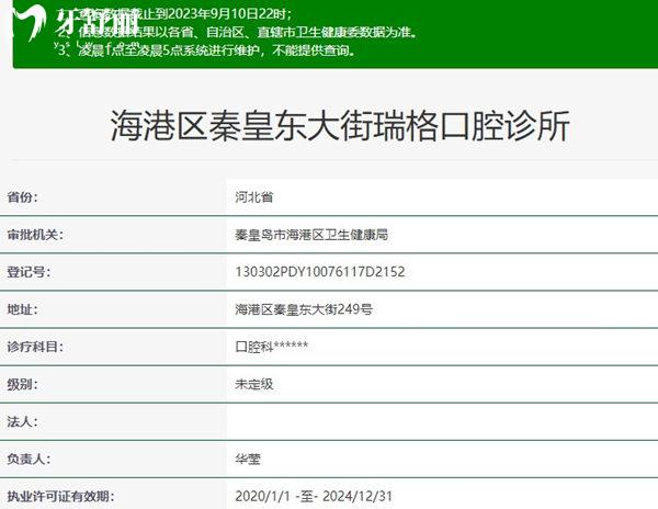 秦皇島瑞格口腔資質(zhì)正規(guī)