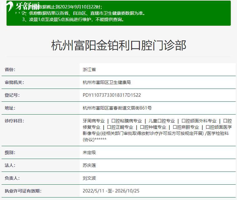 杭州富陽金鉑利口腔資質(zhì)