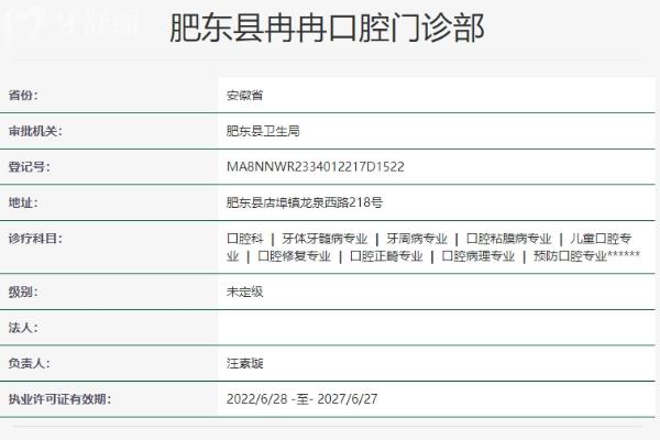 合肥肥東縣冉冉口腔門(mén)診部