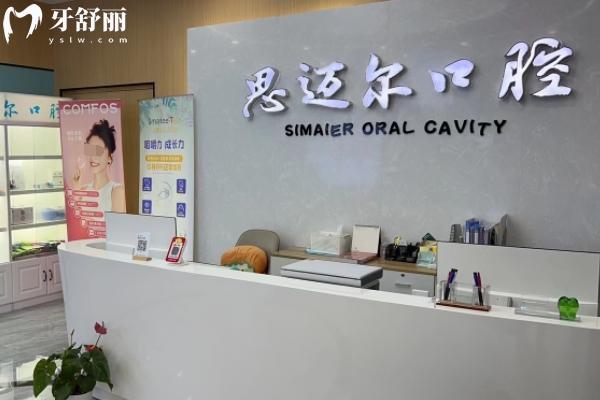 昆山蘇邁爾口腔