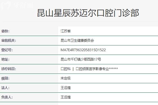 昆山蘇邁爾口腔