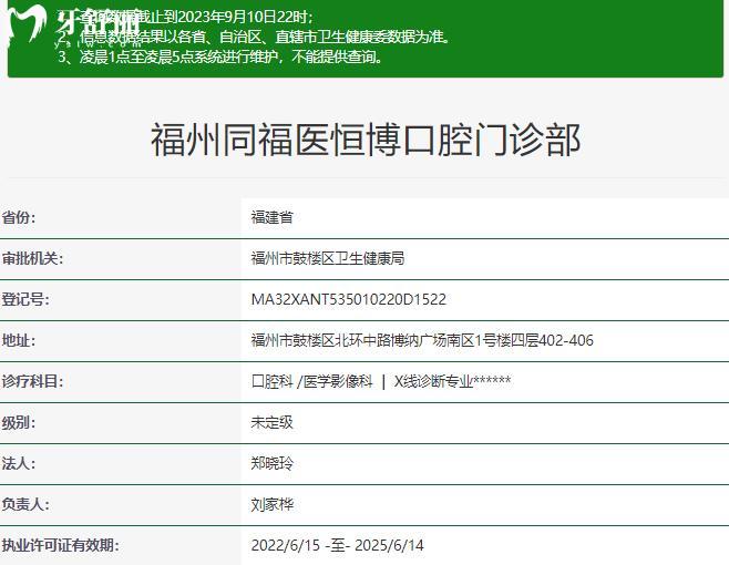 福州同福醫(yī)口腔資質(zhì)