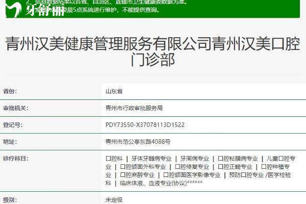 青州漢美口腔門診部