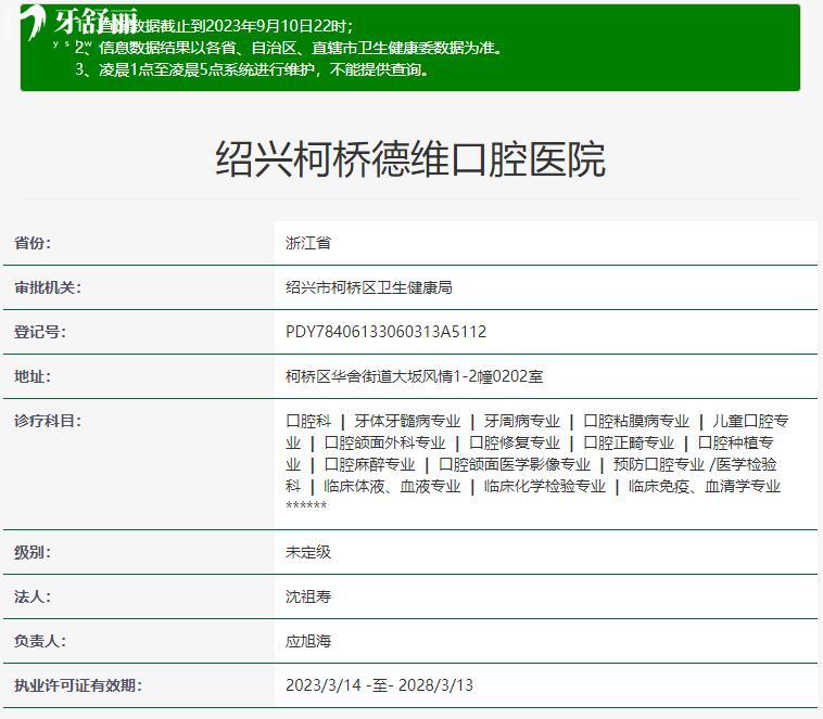 紹興柯橋德偉口腔資質(zhì)