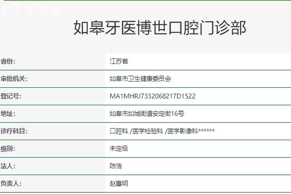 如皋牙醫(yī)博世口腔