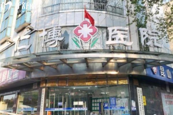 昆山仁博醫(yī)院口腔科
