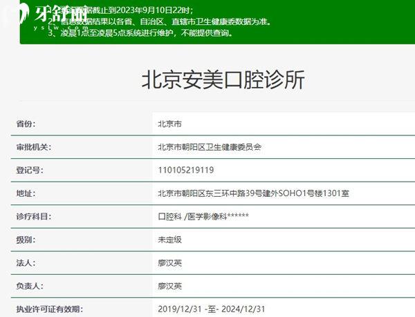 北京安美口腔診所資質(zhì)正規(guī)