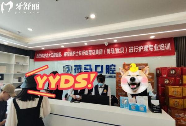 北京荷馬口腔前臺(tái)