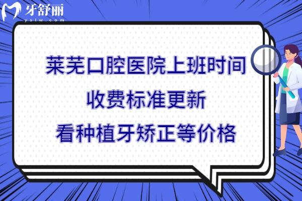 萊蕪口腔醫(yī)院價(jià)格表
