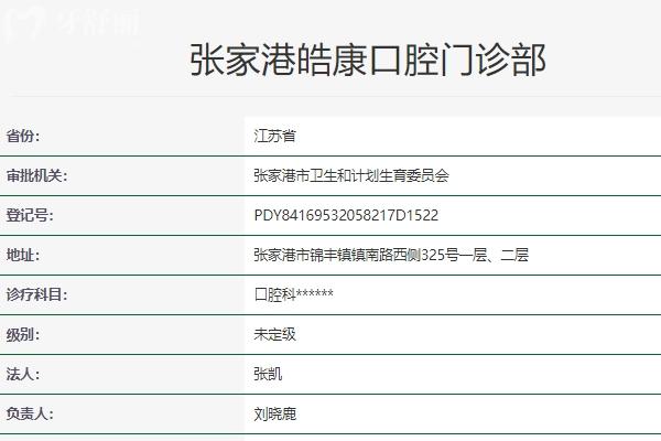 張家港皓康口腔