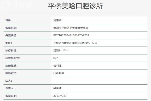 信陽美哈口腔診所資質(zhì)信息