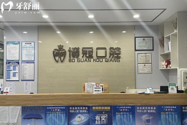 賀州博冠口腔前臺(tái)