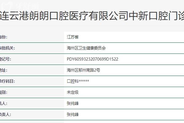 連云港中新口腔門(mén)診部