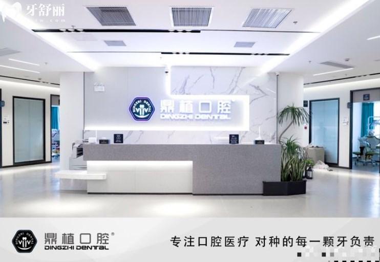 鼎植口腔前臺