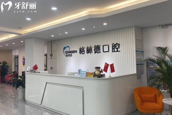 東莞橫瀝格林德口腔門診部大廳