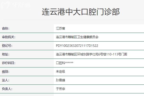 連云港中大口腔