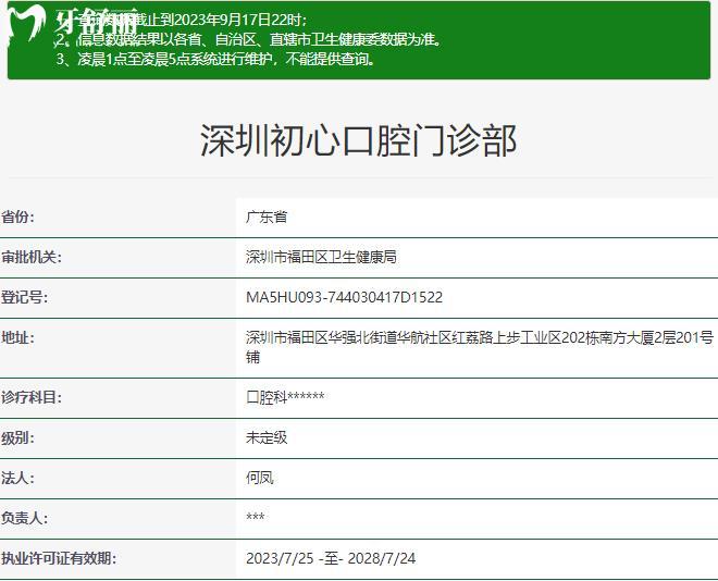 深圳初心口腔正規(guī)資質(zhì)