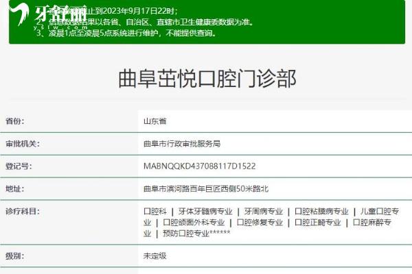 曲阜茁悅口腔