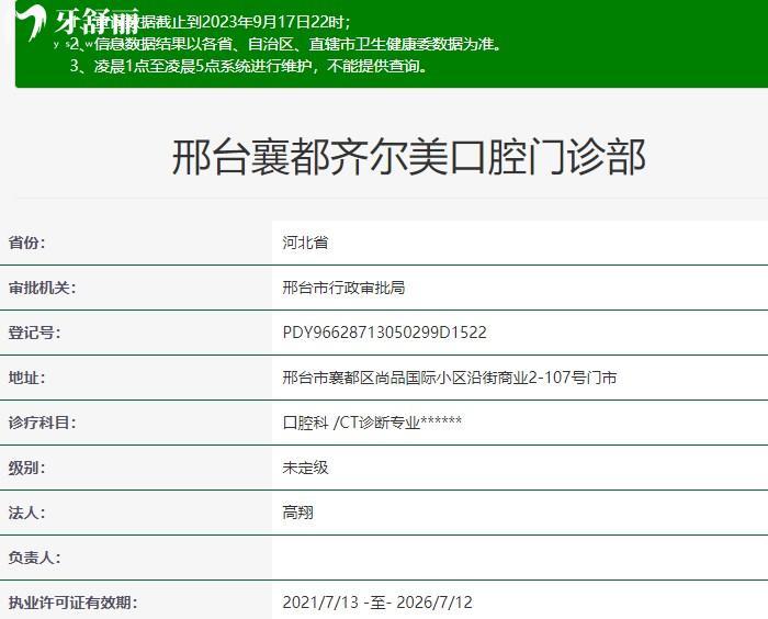 邢臺(tái)襄都齊爾美口腔門診部資質(zhì)正規(guī)