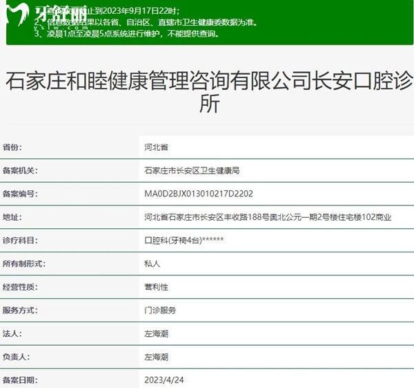 石家莊和睦口腔診所資質(zhì)正規(guī)