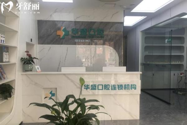 洛陽華盛口腔門診部前臺