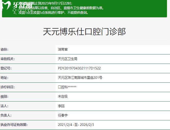 株洲博樂(lè)仕口腔正規(guī)資質(zhì)