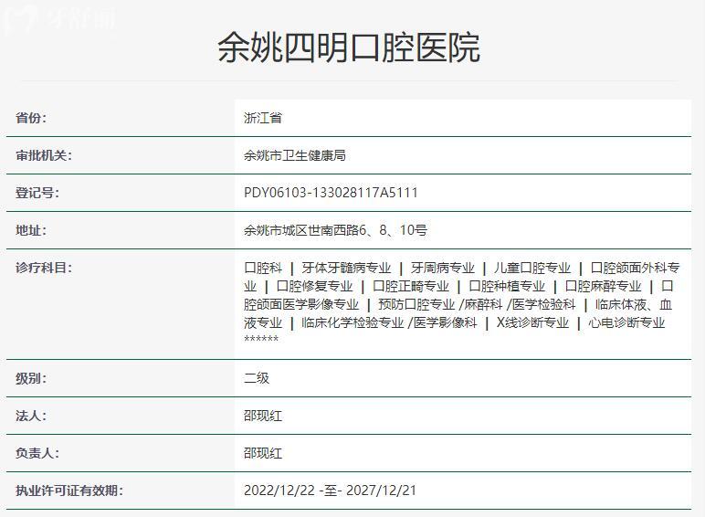 余姚四明口腔資質(zhì)